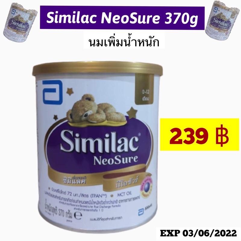 นมเพิ่มน้ำหนัก Similac Neosure 370g รีโอชัวร์