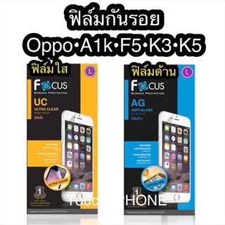 ฟิล์มใส/ด้าน Oppo A1k/F5/K3K5โฟกัส