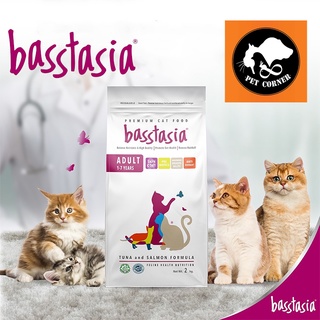 Basstasia อาหารแมว บาสส์ตาเซีย หอม อร่อย ย่อยง่าย ลดกลิ่นอึ ขนาด 450 g