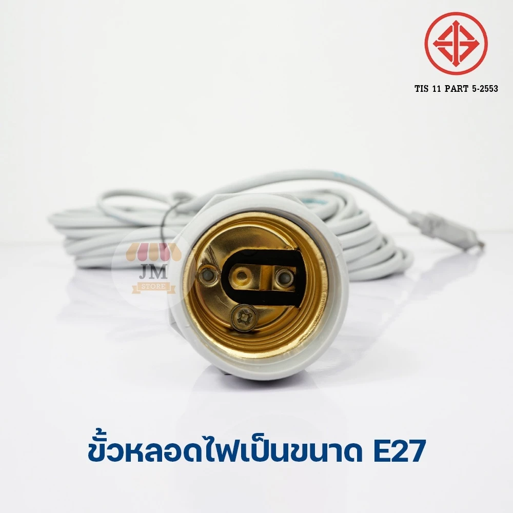 ขั้วหลอดไฟ E27 พร้อมสายไฟและปลั๊กเสียบ กันน้ำ thumbnail 6