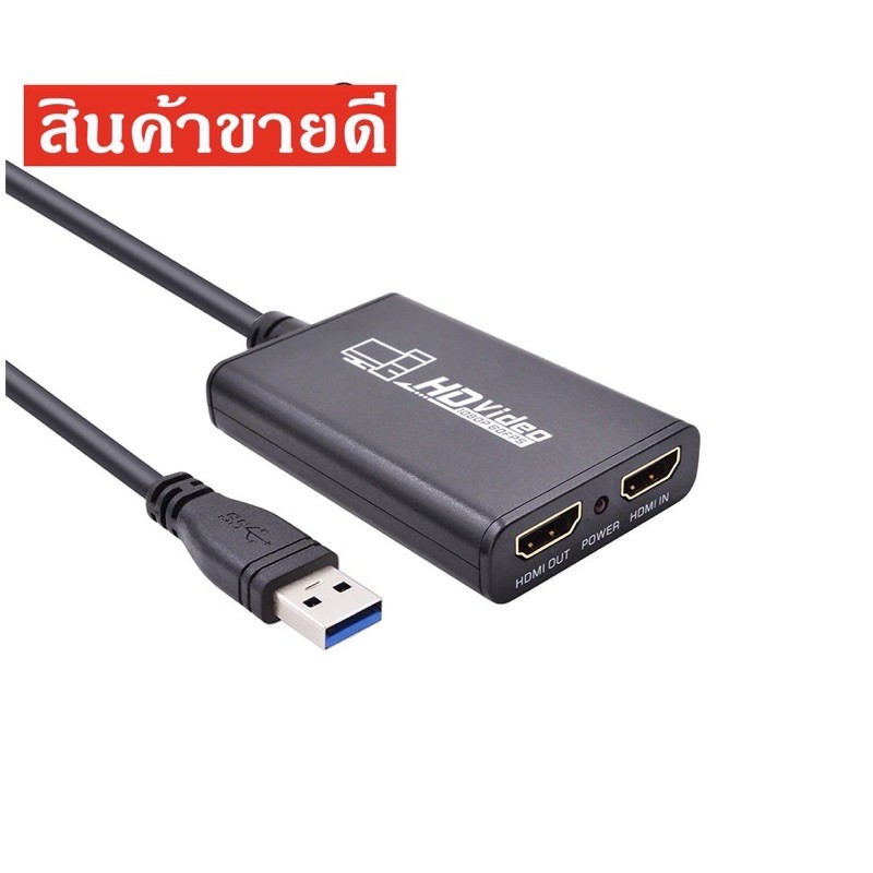 ⚡️⚡️HDMI Capture Card USB 3.0 to HDMI สามารถบันทึกวิดีโอและเสียงจากอุปกรณ์ต่างๆได้ 1080P/60FPS HD vi