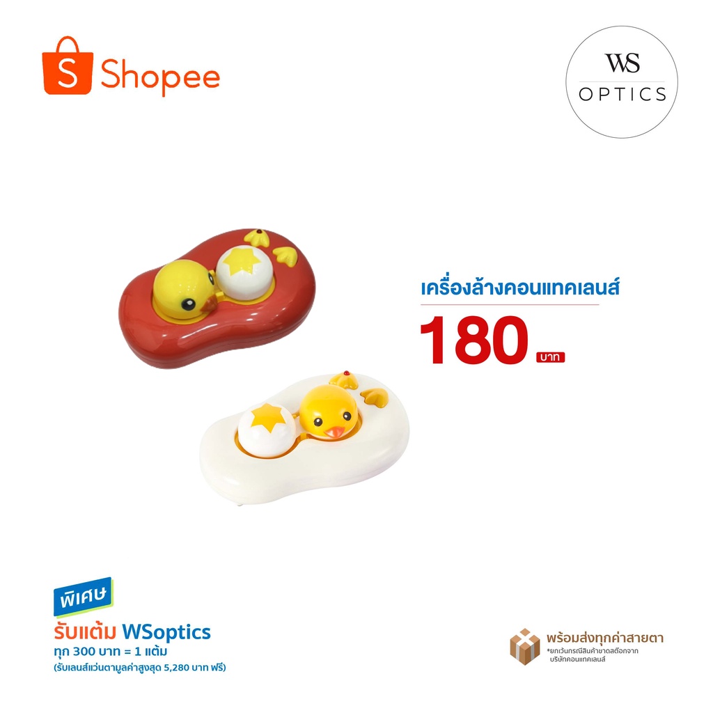 เครื่องล้างคอนแทคเลนส์ แบบเสียบ USB หรือใส่ถ่าน AAA