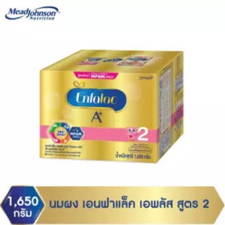 Enfalac A+ 2 ขนาด1650 กรัม  กล่องเดียว ราคา 1280 บาท พร้อมส่ง สินค้าใหม่