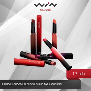 Maybelline Ultimatte Lipstick 1.7 g เมย์เบลลีน ลิปอัลทิแมท ลิปสติก ลิปแมท ผสมเบลอลิ่งเจล เนื้อบางเบา เรียบเนียน