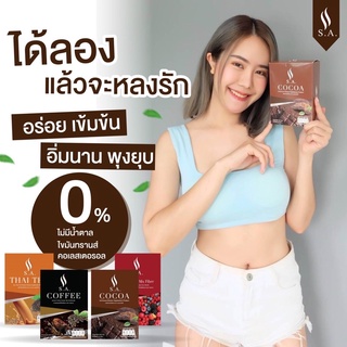 S6..โกโก้ กาแฟ คุมหิว ผอมไว ลงจริง 1 กล่อง 10 ซอง