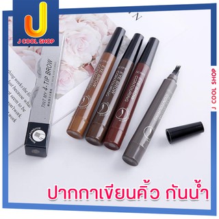 ดินสอเขียนคิ้ว ที่เขียนคิ้ว ปากกาเขียนคิ้ว suake eye brow contouring ปากกาเขียนคิ้ว 4 มิติ กันน้ำ กันเหงื่อ ไม่เบลอ