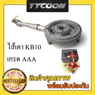 KATSURA ไส้เตาKB10 สองท่อน ยาวรวม80ซม. วาวล์โยกทองเหลือง พร้อมใช้งานด้วยหัวปรับมีมอก. สายหนา2ตัวกิ๊พหนา2ตัว