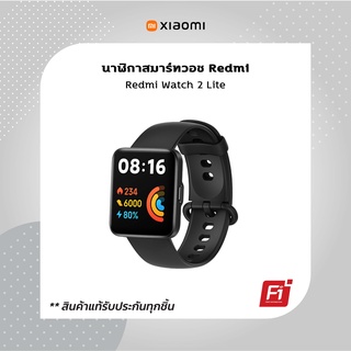 นาฬิกา Redmi Watch 2 Lite