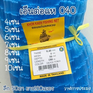 040 ดางต่อแห เอ็นต่อแห อวนต่อแห  ตาข่ายต่อแห เบอร์40 ตราเรือใบ