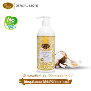 แชมพูน้ำมันมะพร้าว ช่วยยึดอายุโปรตีนของเส้นผมให้ผมมีน้ำหนักด…