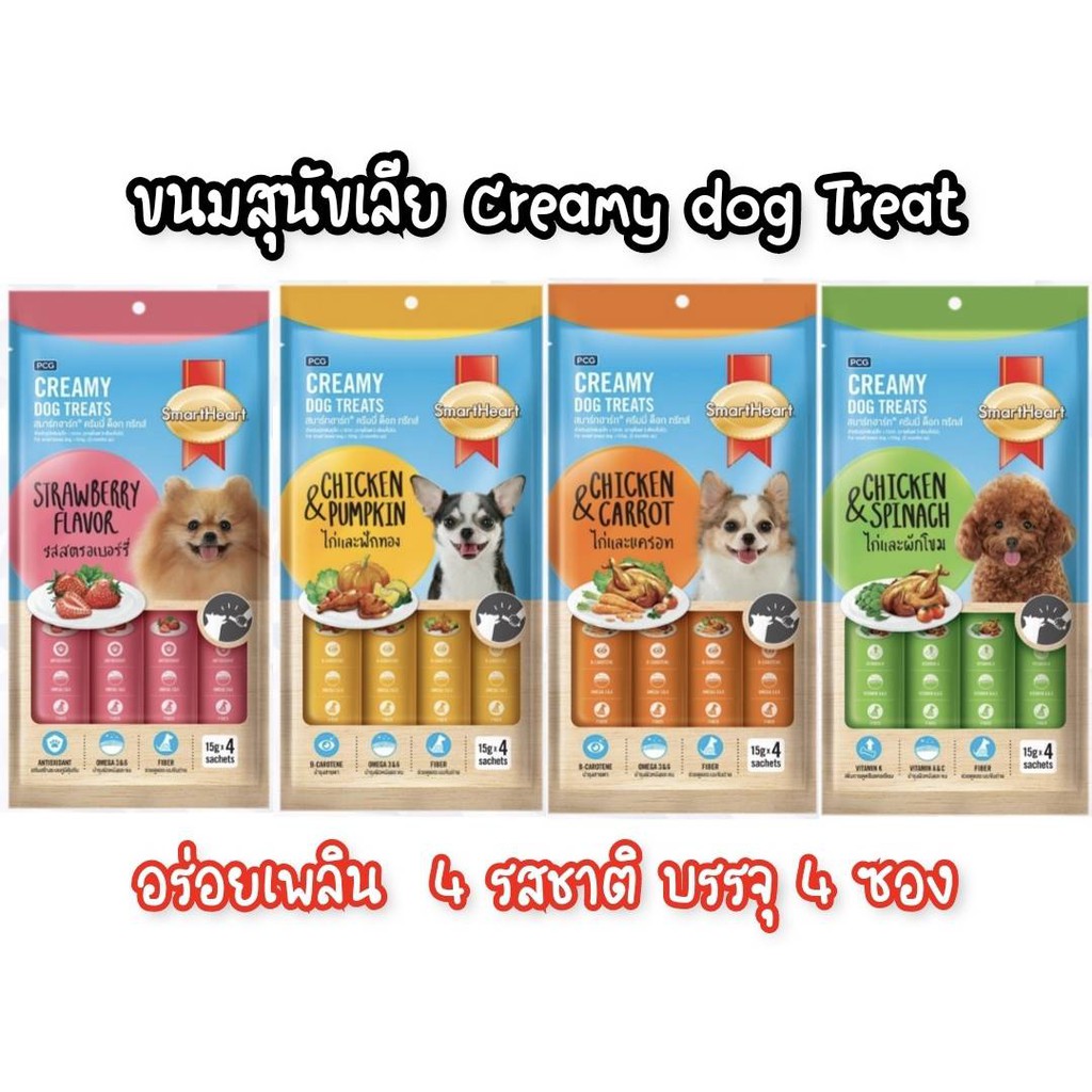 Smartheart creamy dog treats ขนมหมาเลีย ขนมสุนัข ขนมหมา แพ็ค 15gx4ซอง