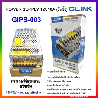 เพาเวอร์ซัพพลาย สวิซซิ่่ง (Power Supply) 12V10A(รังผึ้ง)