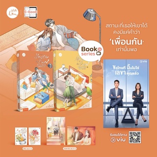 (แถมปก) Master of My Own ขอโทษที ฉันไม่ใช่เลขาคุณแล้ว เล่ม 3-4 (จบ) /เฉี่ยวหลิงชิงซิ่ว/หนังสือใหม่