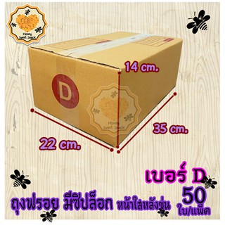 กล่องพัสดุ กล่องไปรษณีย์ เบอร์D(ดี) 22* 35* 14 cm. (20ใบต่อมัด) คุณภาพดี กล่องลูกฟูก ลังกระดาษ ลังพัสดุ สีน้ำตาล ฝาชน