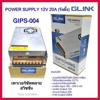 Switching Power Supply 12V 20A รุ่น PS-CCTV04 แบบรังผึ้ง ใช้กับกล้องวงจรปิด CCTV