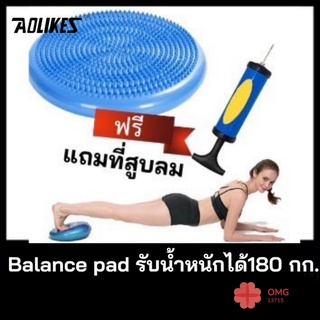 Balance Pad แถมที่สูบลม เส้นผ่าศูนย์กลาง 33 cm เบาะรองสำหรับฝึกการทรงตัว ฟิตเนส โยคะ