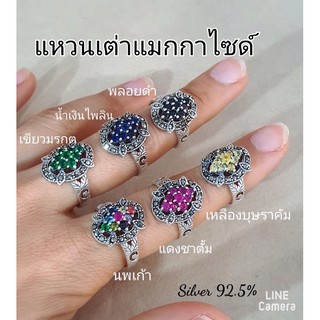 แหวนพลอยเต่าล้อมแม็ก เงินแท้ 92.5