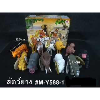 Jungle Animal สัตว์ยาง M-Y588-1