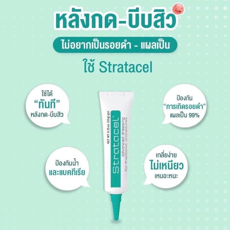 ส่งด่วนStrataderm gel Stratamed Stratacel ซิลิโคน เจล ทา รักษา แผลสด ...