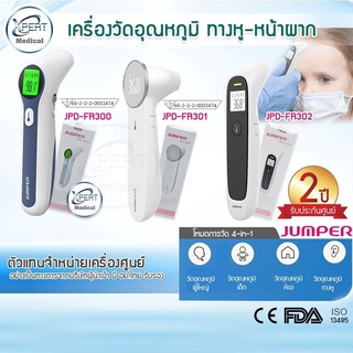 เครื่องวัดไข้ระบบอินฟราเรด Infrared Thermometer เครื่องวัดอุณหภูมิ Jumper JPD-FR300 , FR301, FR302