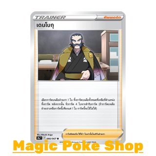 เดนโบกุ (U/SD,Mirror Foil) ซัพพอร์ต ชุด พสุธามหายุทธ การ์ดโปเกมอน (Pokemon Trading Card Game) ภาษาไทย s9a066