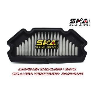 SKA. Airfilter กรองสแตนเลส สำหรับ  ER6N Ninja650 Versys 2012-2016 ตรงรุ่น เกรดพรีเมี่ยม ขับสนุก รอบมา บิดติดมือ!!