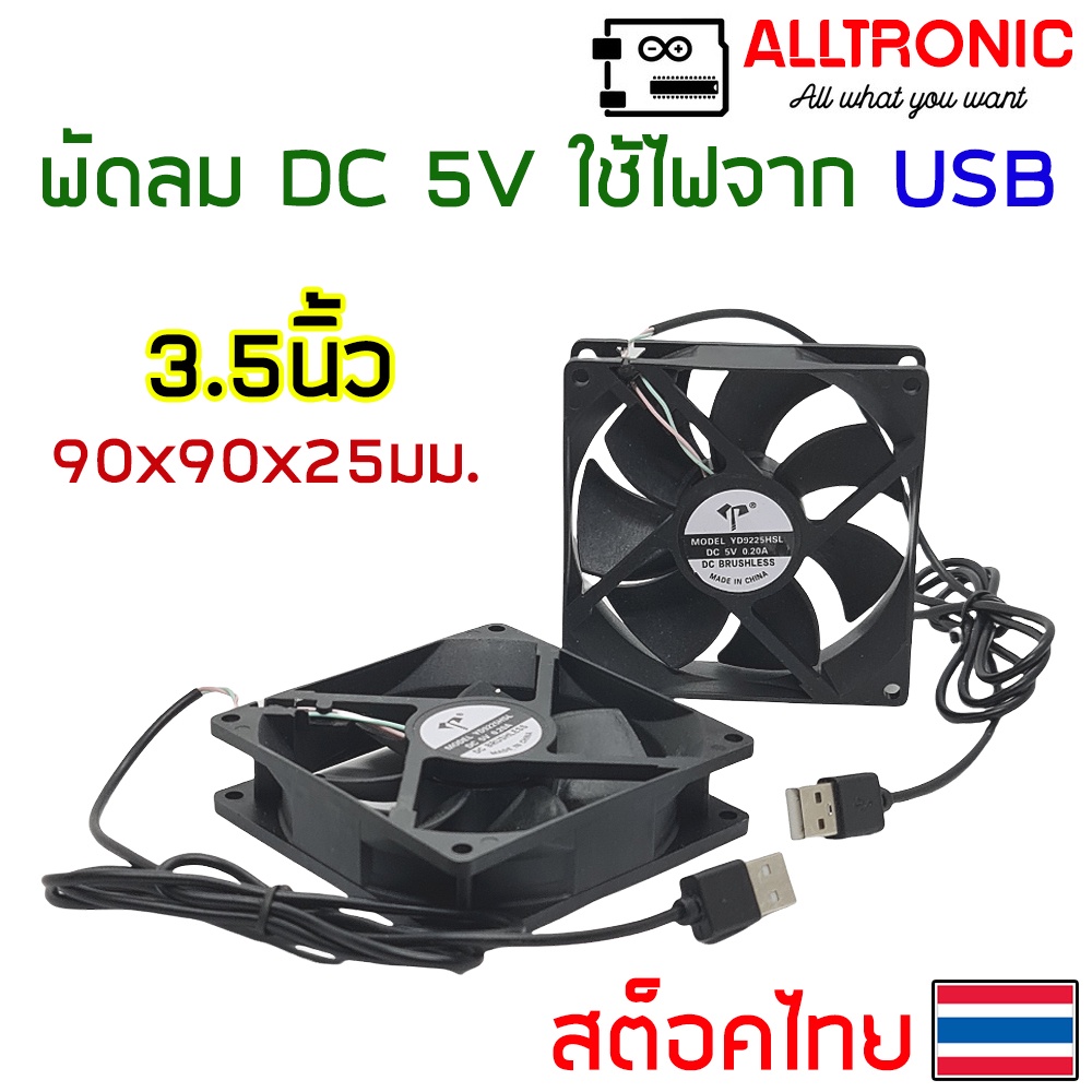 พัดลมระบายความร้อน DC 5V ขนาด 40x40 50x50 60x60 90x90 120x120 สาย USB 1.5 2 2.5 3.5 4.5 นิ้ว USB Fan พัดลม