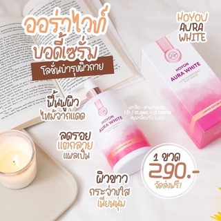 💓(แพคเกจใหม่) Thida Aura White Body Serum โลชั่นออร่าไวท์ 280 ml.