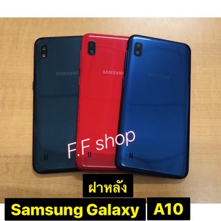 ฝาหลัง Samsung Galaxy A10 สี ดำ กรม แดง