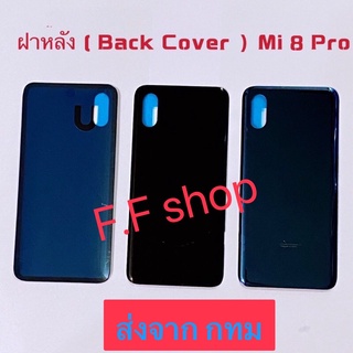 ฝาหลัง Back Cover Xiaomi Mi 8 Pro สี ดำ น้ำเงิน