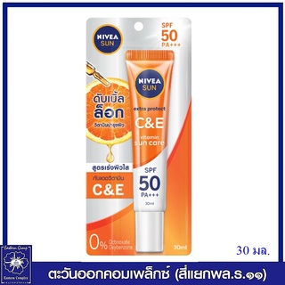 *Nivea นีเวีย ซัน เอ็กซ์ตร้า โพรเทค C&amp;E เซรั่ม เอสพีเอฟ50 พีเอ+++ 30 มล.4522