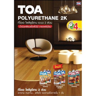 [ขนาด แกลลอน หรือ 3.5 ลิตร×2] TOA โพลียูรีเทน 2K ชนิดเงา กึ่งเงา และ ด้าน ระบบ 2 ส่วน สีทาไม้ ทินเนอร์ 43N