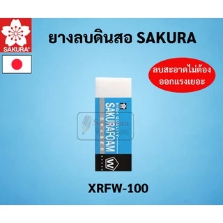 SAKURA ยางลบดินสอ Foam Eraser ยางลบโฟม ซากุระ ลบสะอาด ถนอมเนื้อกระดาษ ยางลบซากุระ ยางลบ