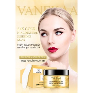 วานีก้า 24เค โกลด์ ไนอะซินาไมด์ สลีปปิ้ง มาสก์ VANEKAA 24K GOLD NIACINAMIDE SLEEPING MASK 120ml.