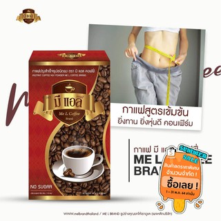 ME L COFFE มีแอลคอฟฟี่ 1กล่อง ปริมาณ 10 ซอง