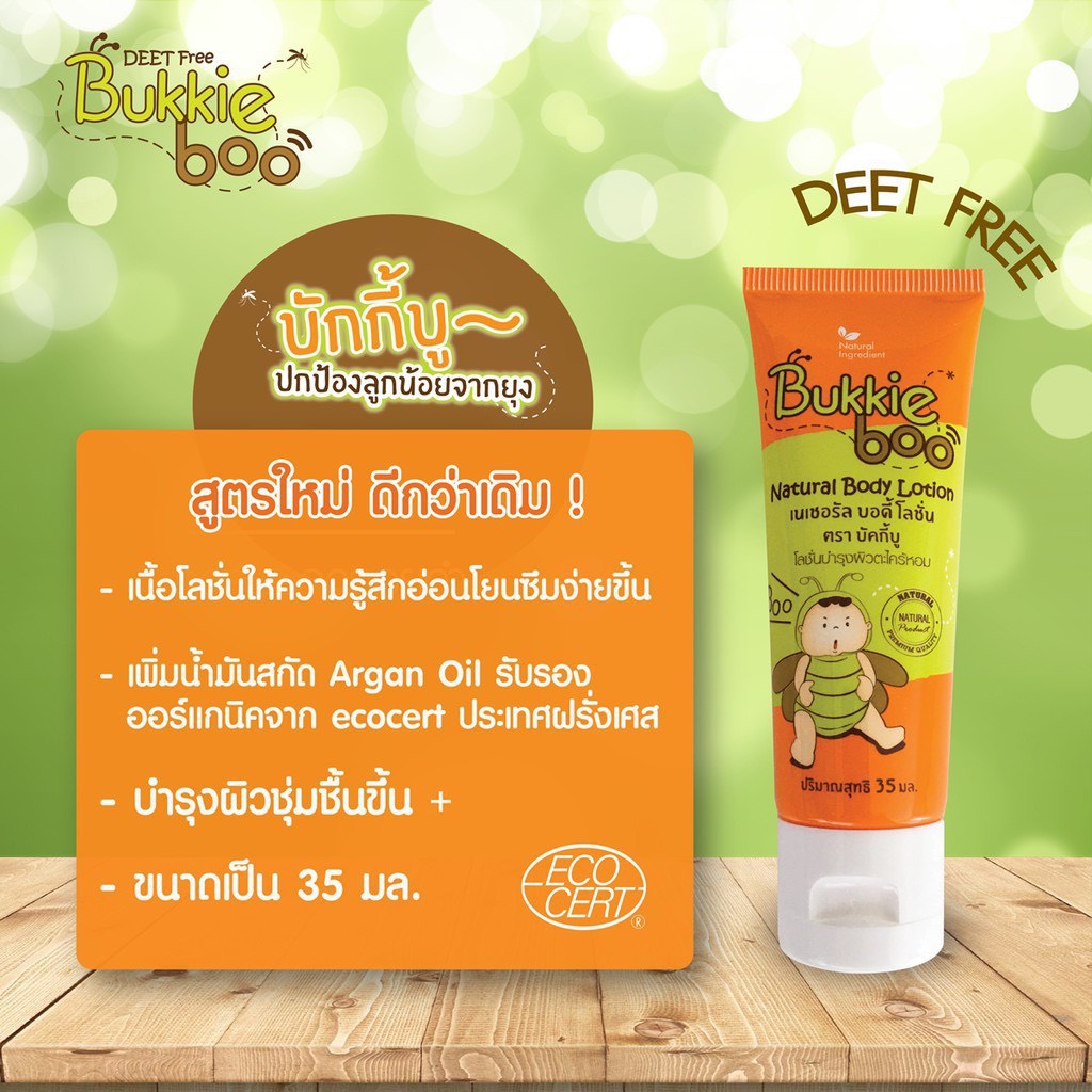 บักกี้บู โลชั่นกันยุง Bukkie Boo Lotion ออร์แกนิค อ่อนโยน ขนาด 35ml