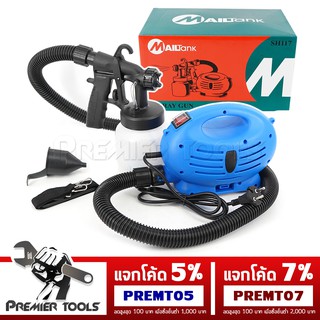 MailTank เครื่องพ่นสีไฟฟ้า 650 วัตต์ 1,000 ซีซี รุ่น SH117 พร้อมสายสะพาย และอุปกรณ์ครบชุด Paint Sprayer Heavy Duty