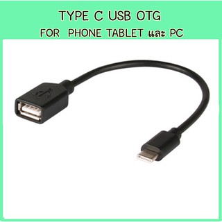 TYPE C USB OTG FOR  PHONE TABLET และ PC