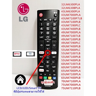 รีโมททีวี LG AKB75675301 ใช้ได้กับทีวี LG ที่มีปุ่มHOME ได้ทุกรุ่น