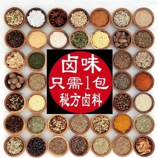 F14 เครื่องตุ๋น หรือเครื่องเทศ( 卤肉料包 )ขนาด30g สำหรับตุ๋นอาหาร เพิ่มรสชาติอาหารให้กลิ่นหอม