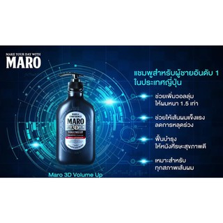 TT Maro มาโร่ แชมพู ทรีดี วอลลุ่ม อัพ 460 มล.