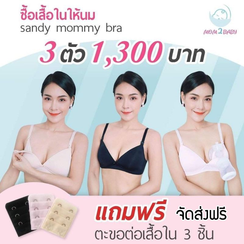 3 ตัวเพียง 800 ส่งฟรี เสื้อในให้นม wireless shape แถมตะขอต่อเสื้อใน 3 ชิ้น