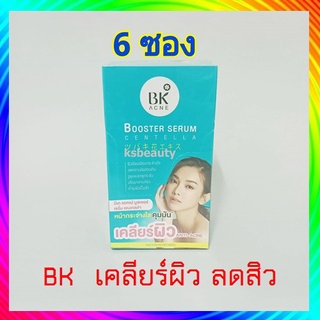 [ 6ซอง ] BK Acne Booster Serum Centella บูสเตอร์เซรั่มกันสิว บูสเตอร์เซรั่ม