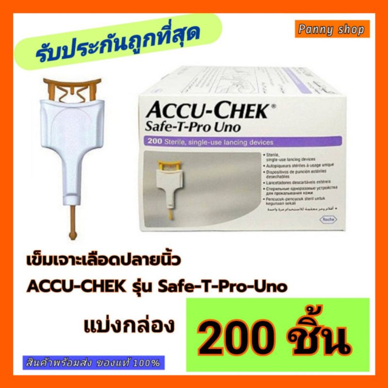 ACCU-CHEK SAFE-T-PRO UNO ขนาด 200ชิ้น แบบกล่อง