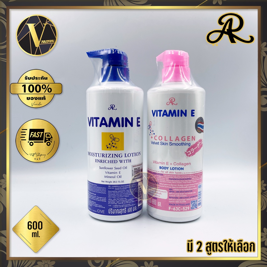 AR Vitamin E Moisturizing / Collagen Lotion เอ อาร์ วิตามิน อี มอยส์เจอร์ไรซิ่ง / คอลลาเจน โลชั่น (600 มล.)