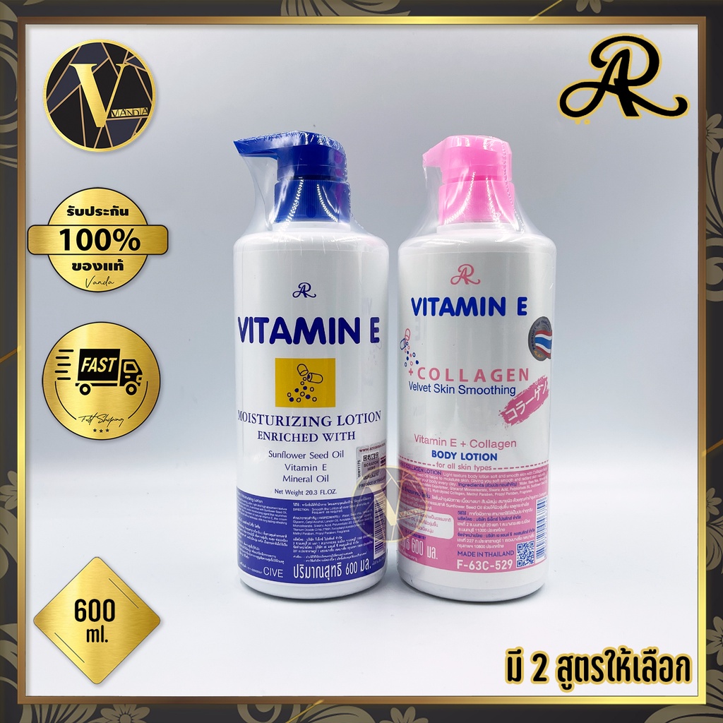 AR Vitamin E Moisturizing / Collagen Lotion เอ อาร์ วิตามิน อี มอยส์เจอร์ไรซิ่ง / คอลลาเจน โลชั่น (6