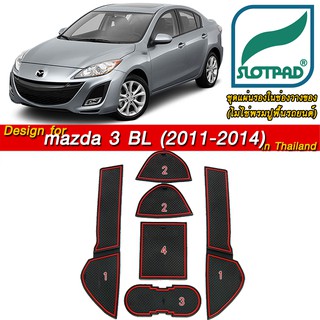 SLOTPAD ที่รองวางแก้ว MAZDA 3 ปี11-14 ออกแบบเองจากรถเมืองไทยพวงมาลัยขวา แผ่นรองหลุม ยางรองหลุม แผ่นยางรองหลุม SLOT PAD