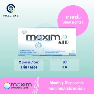 Maxim Air Contact lens รายเดือน (Maxim Softlen) 1 กล่อง 2 ชิ้น **New Package **