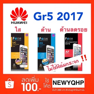 FOCUS ฟิล์มใส Huawei  Gr5 2017