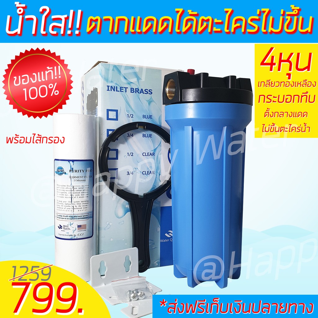 กระบอกกรองน้ำแบบทึบ ตั้งกลางแดดไม่ขึ้นตะไคร่น้ำ ขนาด 10 นิ้ว ท่อ 4 หุน (1/2") กรองน้ำใช้ น้ำแดงกลับมาใส เกลียวทองเหลือง